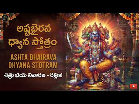Maha Kaala Bhairava Stotram అష్టభైరవ ధ్యాన స్తోత్రం wav