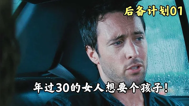 年過30的女人想要個孩子！ #电影 #电影解说 #影视 #影视解说 #剧情 - DayDayNews