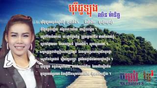 Video voorbeeld van "បុរីជូឡុង ឈិន ម៉ានិច | Borei Yulong Chhin Manich"