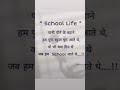 Schoollifeshayari on school life shayari school friends shayari