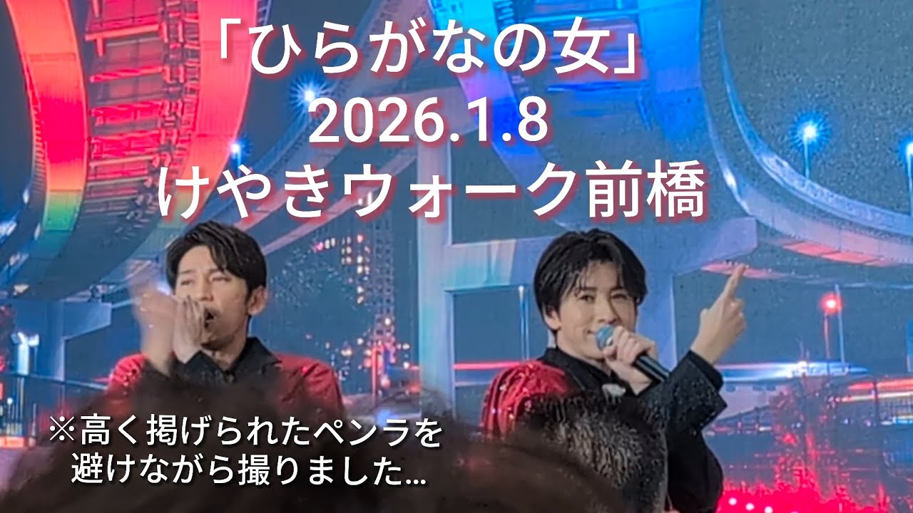 SHOW-WA「ひらがなの女」2026.1.8 けやきウォーク前橋 #showwa