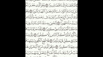 سورة الفرقان 44-55 (٣٦٤)     Sheikh Anas AlHibri
