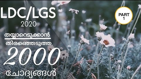 LDC 2020 |Kerala PSC | ldc Previous Questions and Answers | LGS 2020 | part 1