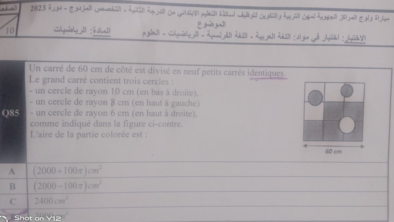 تصحيح امتحان  مادة الرياضيات كاملا مباراة التعليم دورة دجنبر  2023