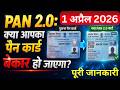 PAN Card 1 April 2026 से क्यों बदल रहा है? | What is PAN 2.0 Project? | PAN Card Benefits Full guide