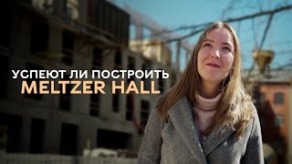 Успеют ли сдать вовремя клубный дом Meltzer Hall | Обзор, цены, планировки, дизайн