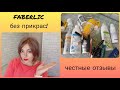 ❤️ FABERLIC БЕЗ ПРИКРАС!  МНОГО ИНТЕРЕСНОГО 💯 УХОД, ДЕКОРАТИВКА - ОБО ВСЕМ ЧЕСТНО И БЕЗ УТАЙКИ 😉