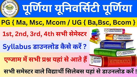 Purnea University UG & PG Syllabus Download Kaise Kare || Purnea University Syllabus Download