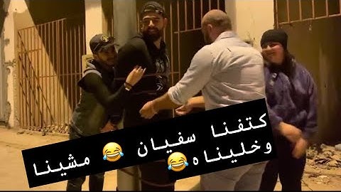 وآخيرا شديت سفيان فأخطر مقلب لصدماتني ردت فعل ديالو مع شفار 👆😂😂😂