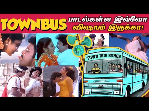 Townbus பாடல்கள் - இதுல இவ்வளவு விஷயம் இருக்கா! Townbus Playlist - Vibe Songs