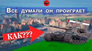 Как играть на batchat 25t? - World Of tanks Батчат 25т - Затащил бой