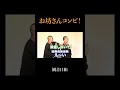 「お坊さんとディズニーに行ったら」観音日和#shorts