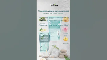 Маска с экстрактами морских водорослей Herbion