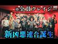 【最強新メンバー加入】本当は不良なのに陰キャになりすます高校生の日常【コントVol.574】