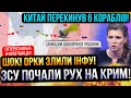 ⛔️ЗЛИВ ІНФИ❗ЗСУ ГОТУЮТЬ НАСТУП НА КРИМ❗🔥Зведення з фронту 23.10.2023🔥