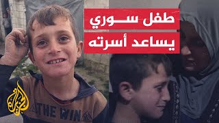 شاهد| معاناة طفل سوري في جمع الحطب لتأمين التدفئة لأهله في المخيمات