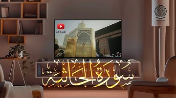 سورة الجاثية كاملة | صلاة التراويح بصوت القارئ الشيخ عبد الرحمن السديس والشيخ سعود الشريم