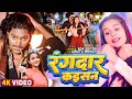     rdx editor ankita singh  rangdar kaisan  new bhojpuri rangdari song 2024