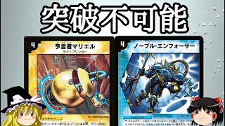 デュエマ】超絶ロックで環境をロックした「予言者マリエル」の デュエマ】超絶ロックで環境をロックした「予言者マリエル」の