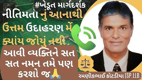 #112 નીતિમતા નું આનાથી ઉત્તમ ઉદાહરણ મેં ક્યાંય જોયું નથી આવી વ્યક્તિને સત સત નમન તમે પણ કરશો જ.