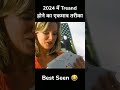 2024 में Trend में आने का एकमात्र तरीका #shorts #shortvideo #short #shortsviral #viralshort