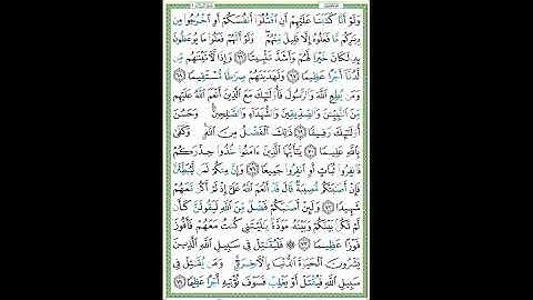 سورة النساء الصفحة 89