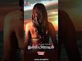 இன்ஸ்பிரேஷன் | INSPIRATION Streaming Now | Official Tamil Trailer | Streaming Now on Atrangii App