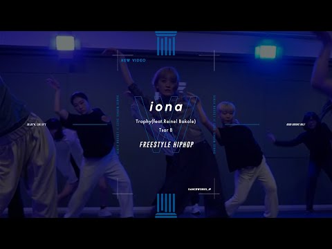 iona - FREESTYLE HIPHOP " Trophy（feat.Reinel Bakole）/ Tsar B "【DANCEWORKS】