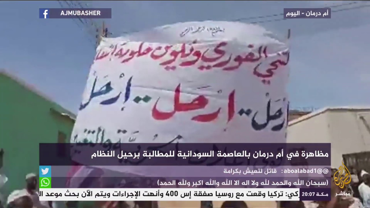 مظاهرة في ام درمان بالعاصمة السودانية للمطالبة برحيل النظام