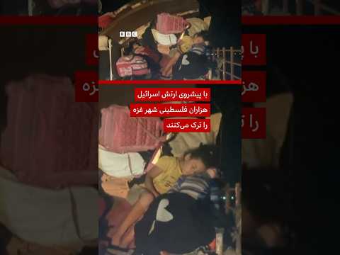 هزاران فلسطینی با پیشروی اسرائیل از شهر غزه می گریزند