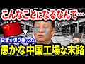 いつだって「日本のせい」【ゆっくり解説】
