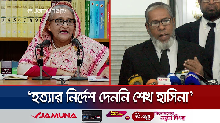 শেখ হাসিনার বিরুদ্ধে অভিযোগ গঠনের আদেশ বৃহস্পতিবার | Traibunal On Sheikh Hasina | Jamuna TV