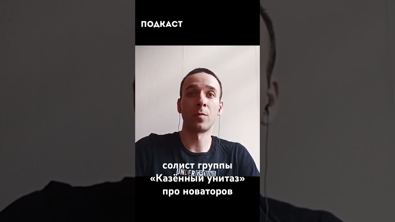 Иван Морозов про новаторов на примере Зеленого Слоника и песни «Дерьмо Дерьмище»