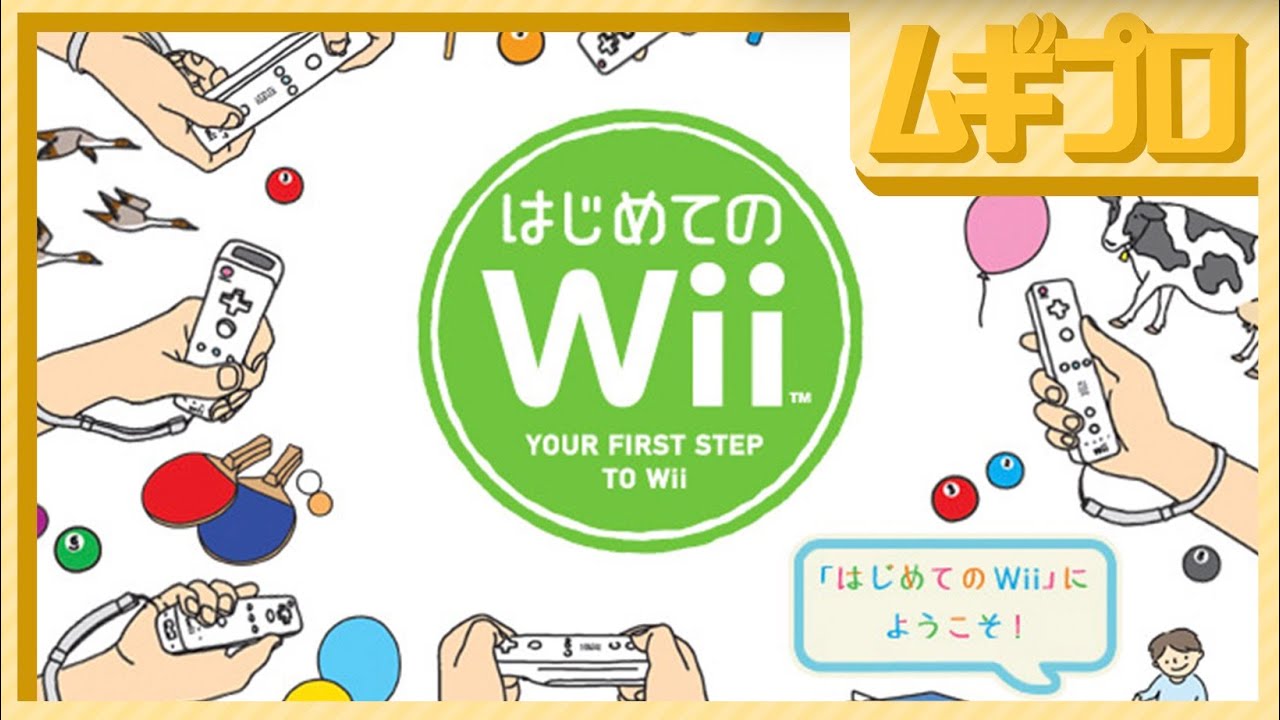 Wii 生誕15周年】はじめてのWii｜シューティング【実況】 - YouTube