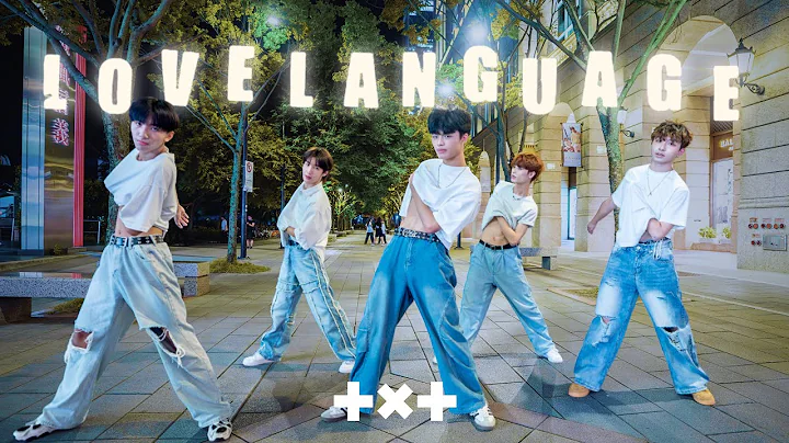 [KPOP IN PUBLIC | ONE TAKE] TXT(투모로우바이투게더) ‘Love Language’ Dance Cover  by DNZPTO from Taiwan