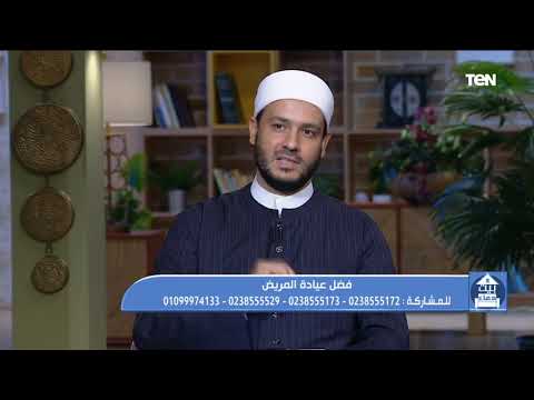 سبعين ألف ملك يصلون عليه الشيخ أحمد المالكي يكشف ثواب زيارة المريض