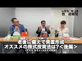 老後に備えて資産形成 オススメの株式投資法は?＜後編＞（ゲスト エミン・ユルマズ先生）【第176回】