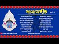 শ্যামাসঙ্গীত | শ্যামা মায়ের গান | Shyama Sangeet Hits |Kumar Sanu |Manna Dey|Anuradha Parowal