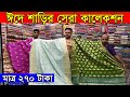         islampur saree wholesale market   raj sharee vlog 