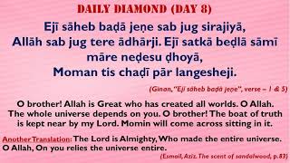 Daily Diamond - Theme 29 - December 2020 - Pir Sadardin Ginans -  Day 8 (Late Jafferali Surmawalla)