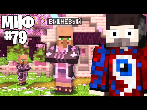 😱Я Проверил ВСЕ СЕКРЕТНЫЕ МИФЫ в Майнкрафт 1.20 !
