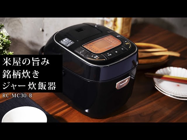 マイコンジャー炊飯器 3合 RC-MC30-B - YouTube