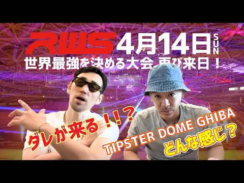 4.14 RWS 開催！立ち技世界最強が再び｜Series ムエタイヲカタラウ #ムエタイ #muaythai #kickboxing #吉成名高 #石井一成 #伊藤紗弥 #奥脇竜哉 #キック
