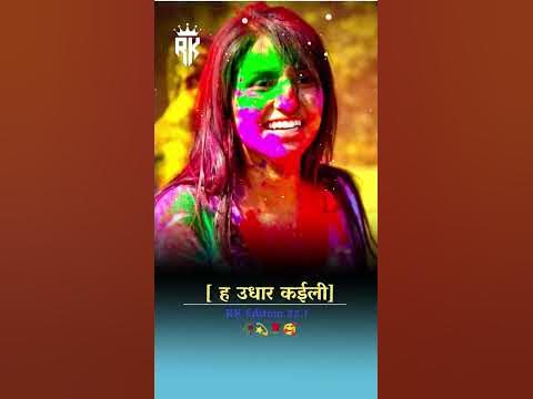 new bhojpuri holi come