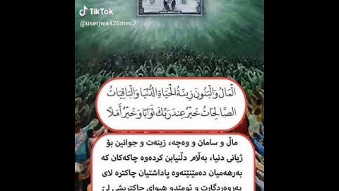سعد الغامدي :: سورة الكهف 46