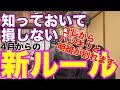 4月からの新ルール。荷待ちは2時間以内。違反企業には厳しいペナルティ。他、運送会社は保険に入ってない?