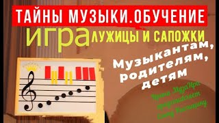 Игры для детей Лужицы Ирина Муллабаева