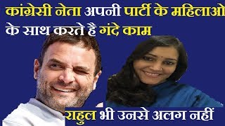 Shubhrastha ने  कांग्रेसी नेताओ और राहुल के गंदे कामो का किया खुलासा