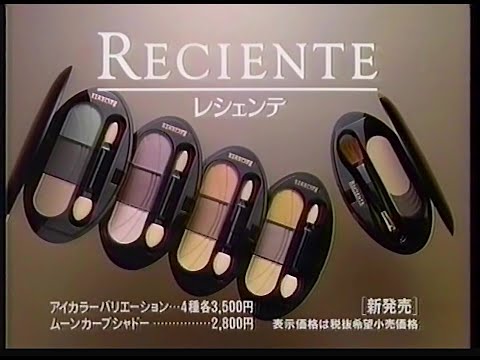 CM 資生堂 レシェンテ 1990年