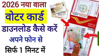 नया वोटर आईडी कार्ड डाउनलोड कैसे करें 2026 !! Voter ID Card Download Kaise Kare mobile me !!